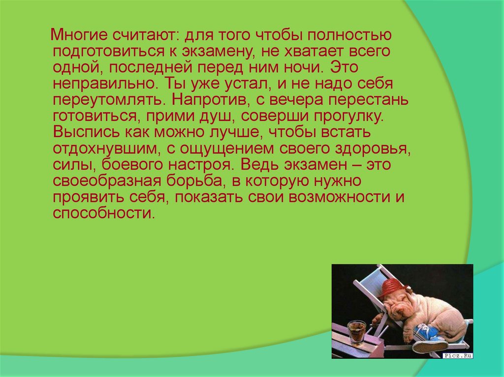 Экзамен темы. Презентация по теме экзамен. Сочинение жизнь-это экзамен.