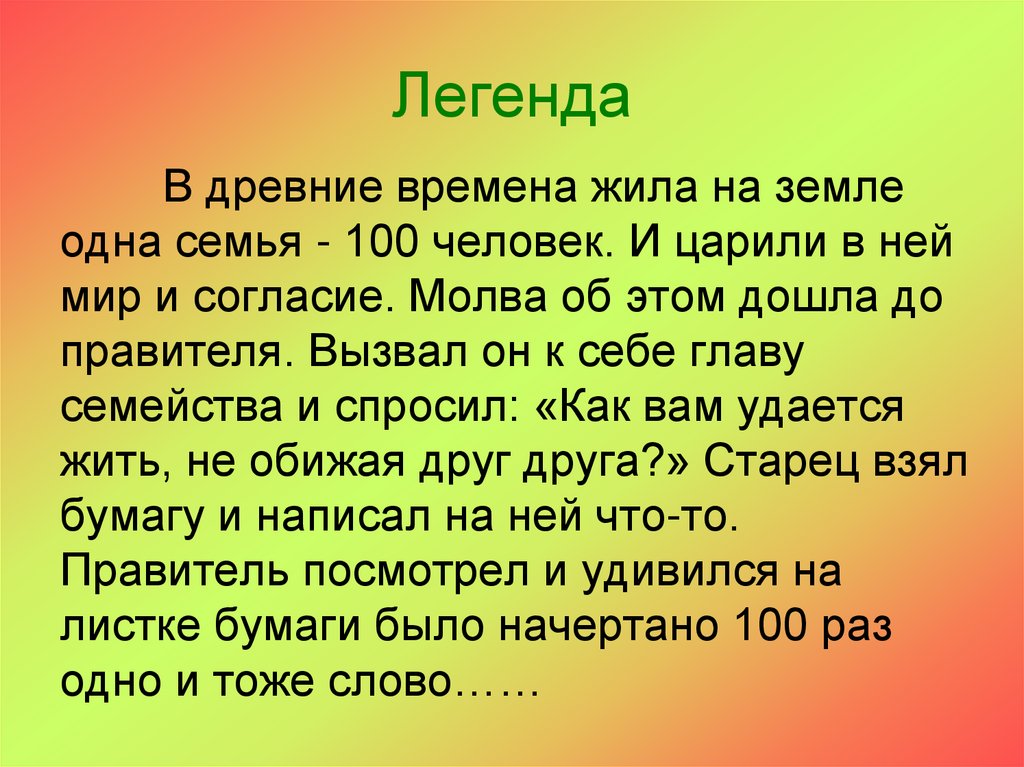 Придумать легенду 3 класс и составить план