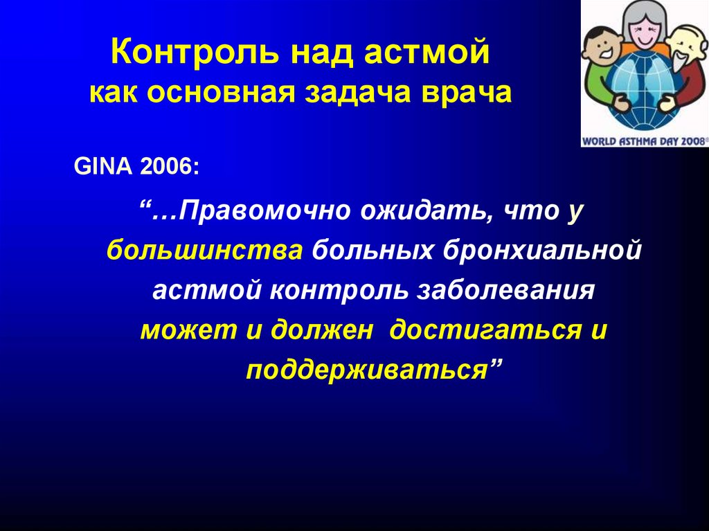 Контроль заболевания. Контроль над астмой. Как контролировать астму. Контроль над инфекцией. Контроль на астмой 4 шага.