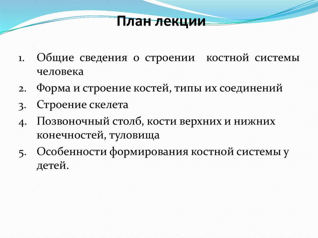 Общая лекция. Тест для колледжа по костной системы.