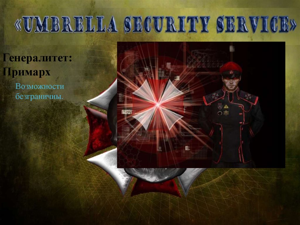 Генералитет: Примарх