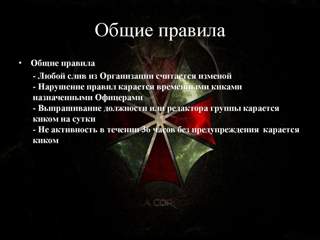 Общие правила