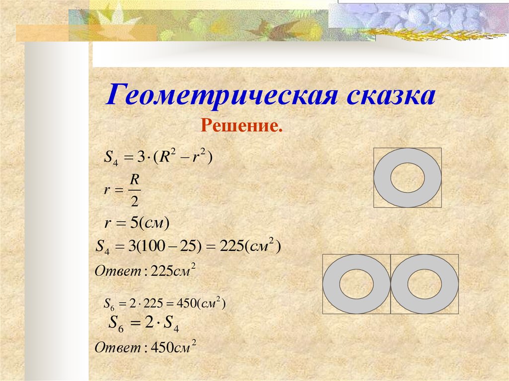 Геометрические сказки проект