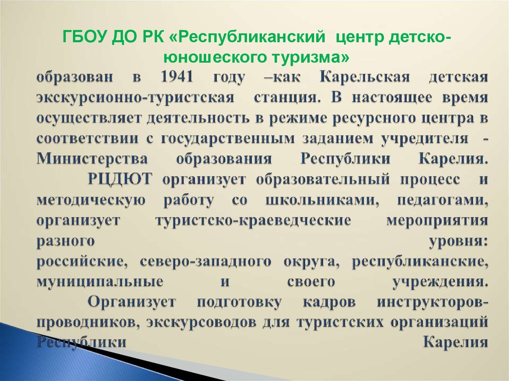 Федеральный центр детско юношеского туризма. Центральная детская экскурсионно-туристическая организация. Закон о детско-юношеском туризме. Центральная детская экскурсионно-Туристская станция. Деятельность детских экскурсионно туристических станций.