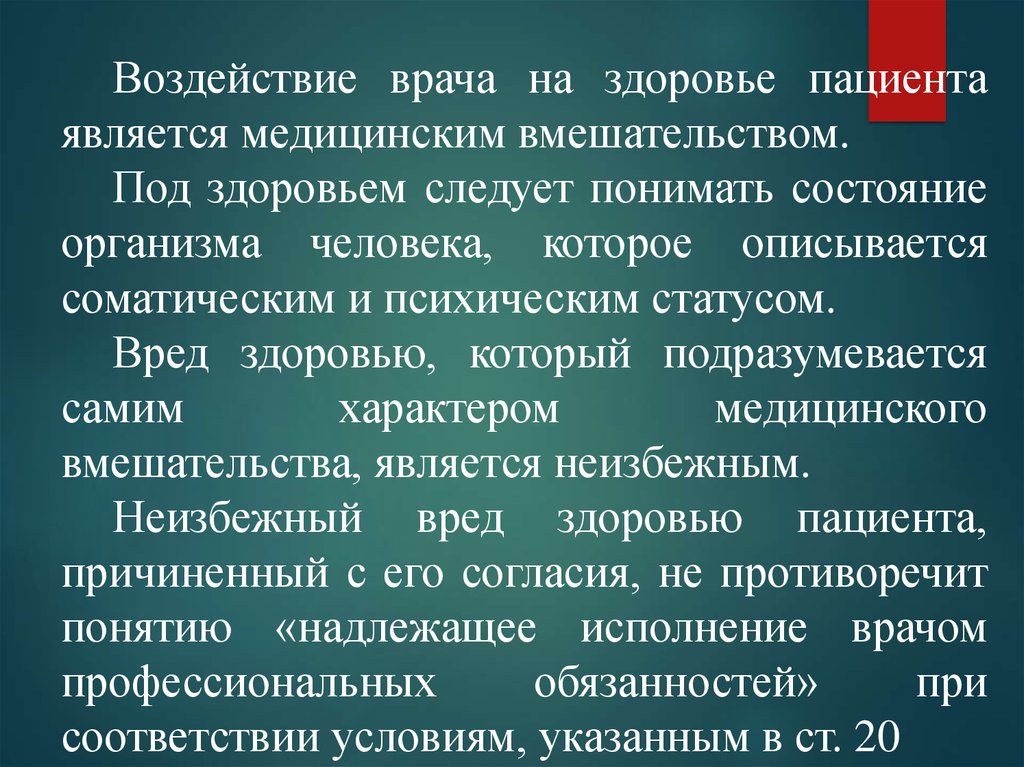 Является медицинским. Влияние врача на пациента. Ятрогенные преступления статьи УК. Вред здоровью пациента это. Ятрогенные преступления примеры.