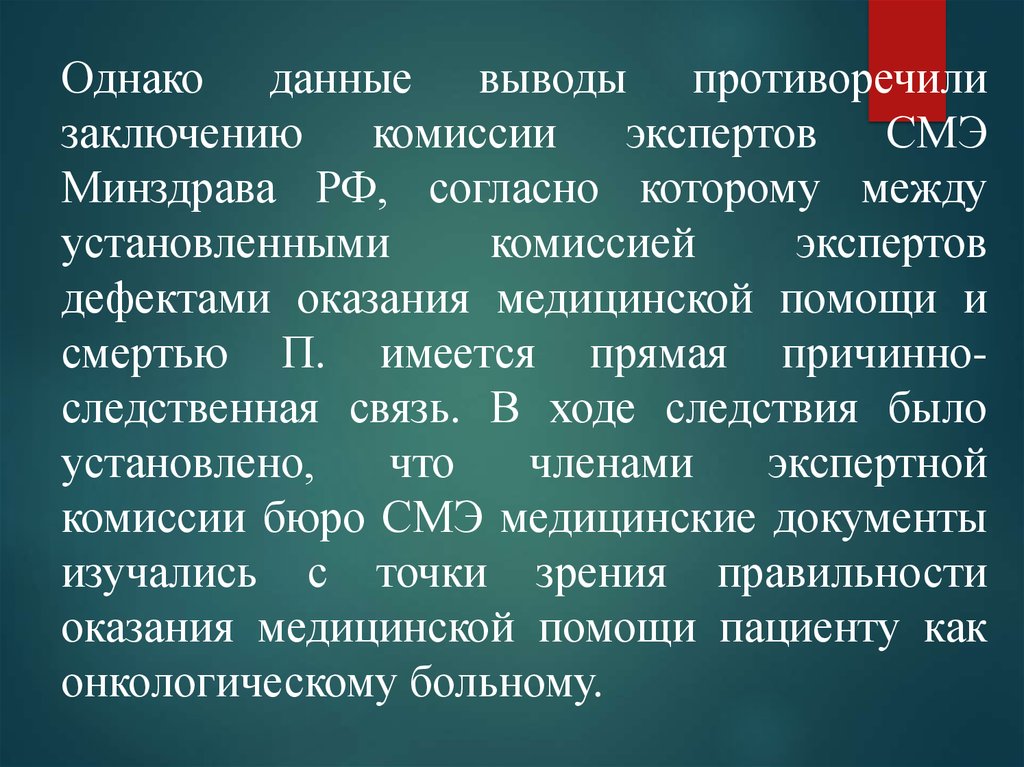 Выводить комиссия. Ятрогенные преступления. Классификация ятрогенных преступлений. Предупреждение ятрогенной преступности. Ятрогенные преступления это определение.