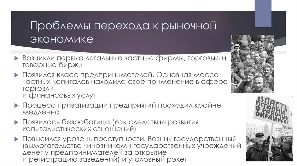 Политические переходы