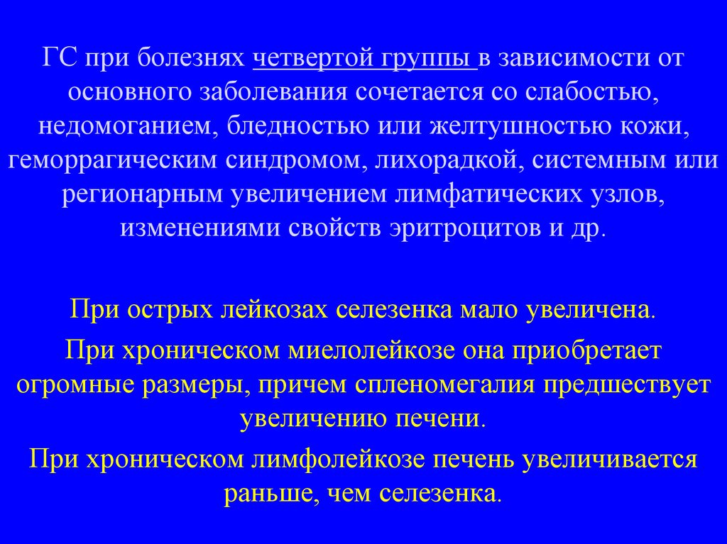 Болезни 4. Дифференциальный диагноз при гепатомегалии. Геморрагический синдром при заболеваниях печени механизм. Геморрагический синдром при патологии печени. Сочетанное заболевание.