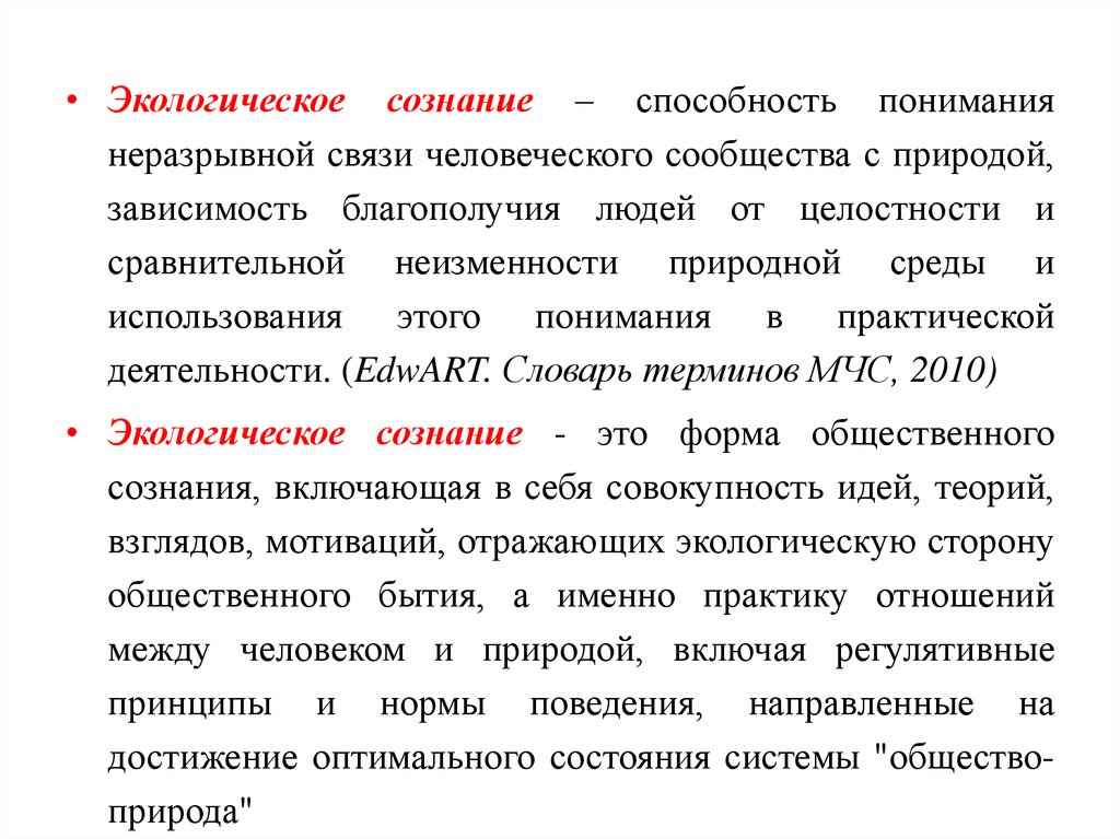 Способность понимания. Неразрывность связи человека и природы. Экологичное поведение. Способность к пониманию. Блок неразрывная связь человека и природы.