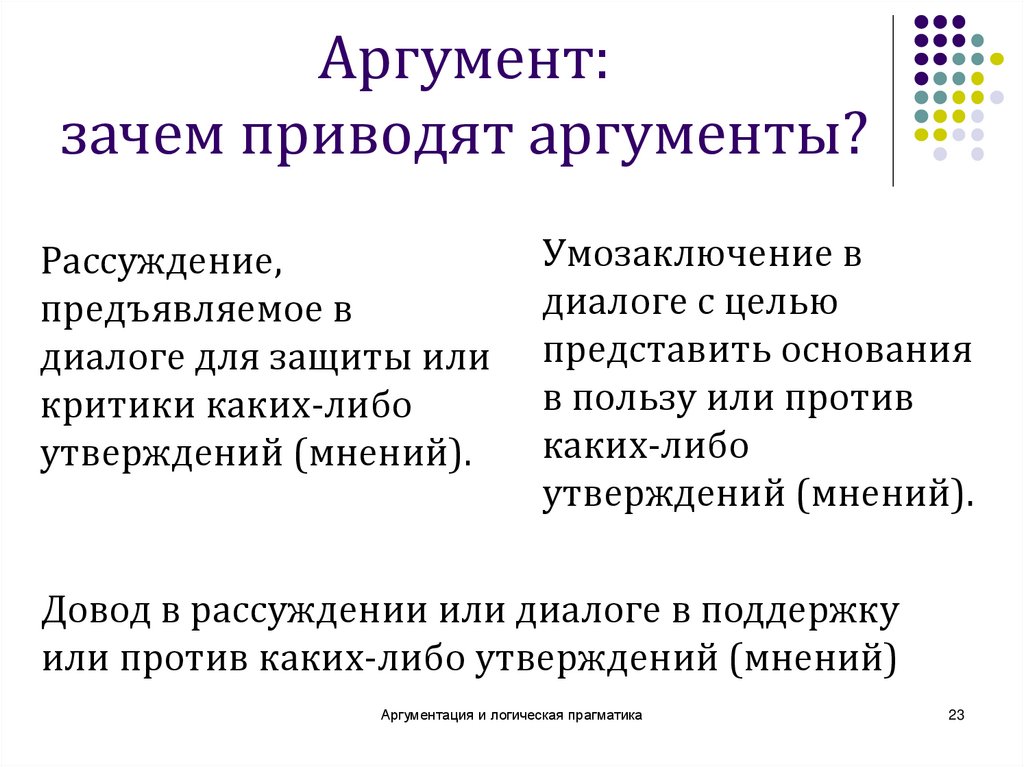 Почему аргумент