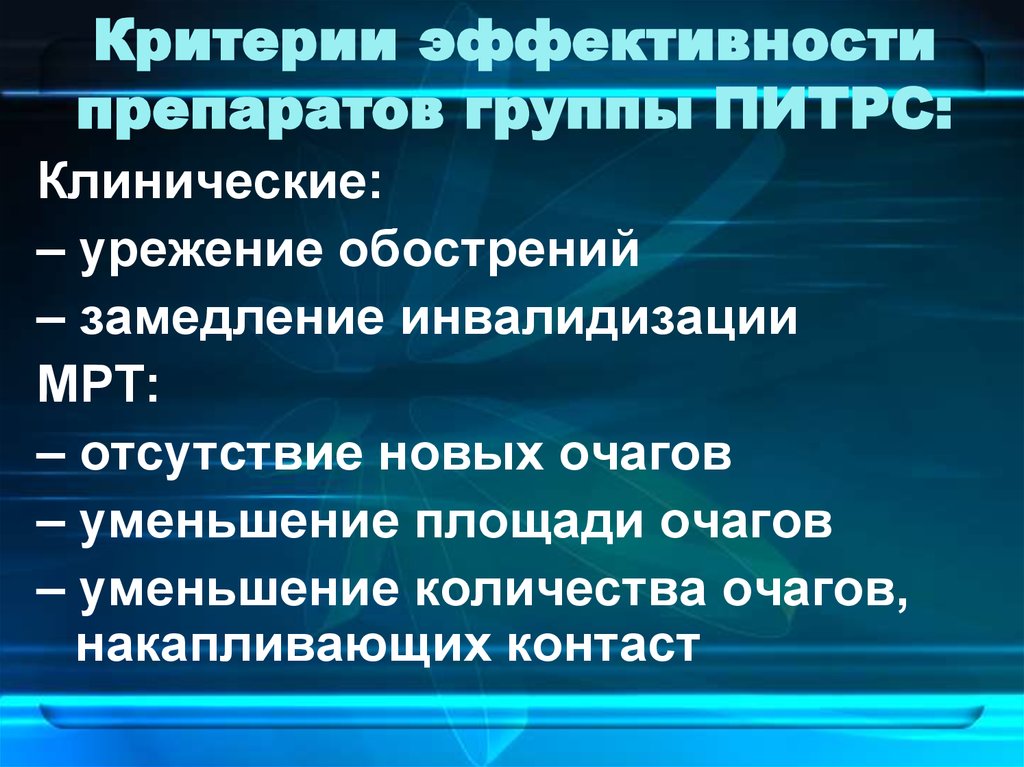 Критерии эффективности