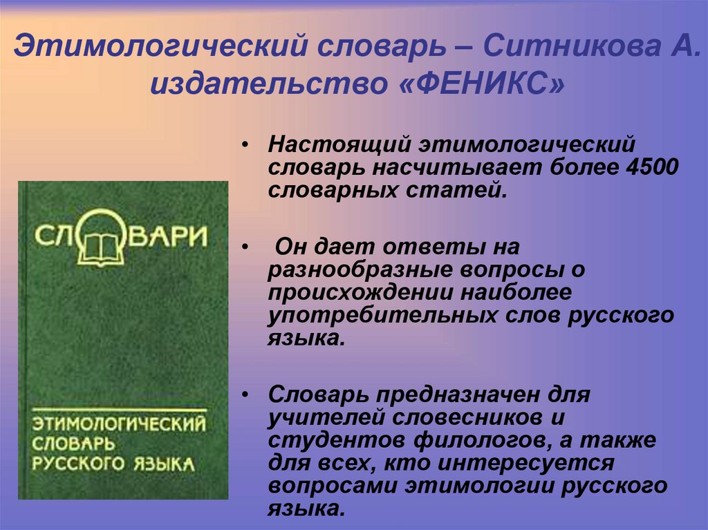 История слова работа этимологический словарь 6 класс