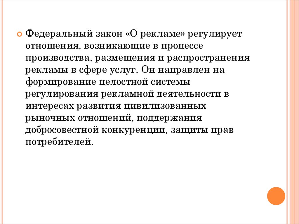 Государственное регулирование рекламной деятельности. Методы регулирования рекламной деятельности. Способы регулирования рекламного процесса в античности. Какие отношения регулирует закон о рекламе. Способы регламентации рекламного процесса.