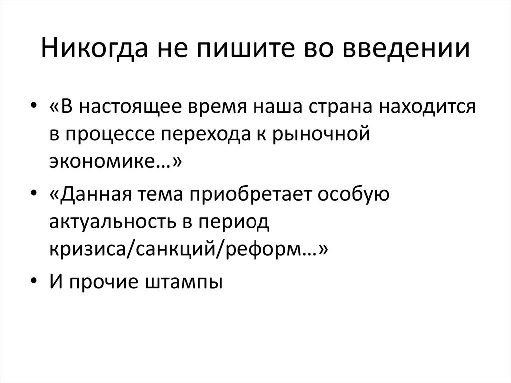 Что нужно писать в введении в презентации