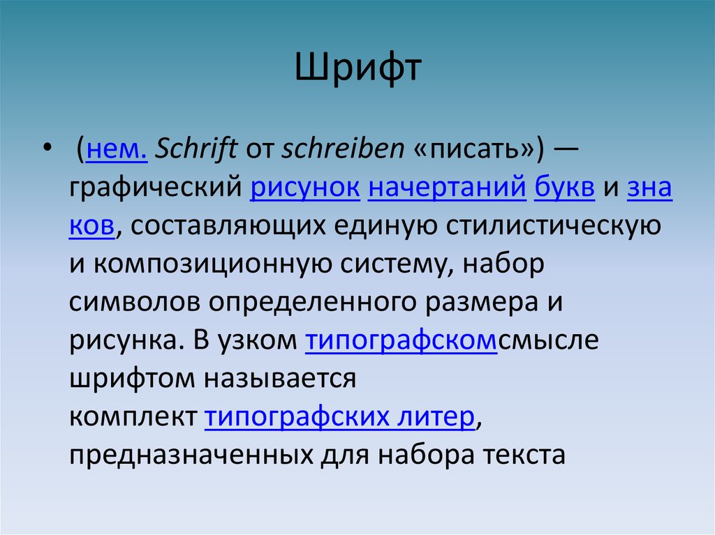 Шрифт на презентации размер