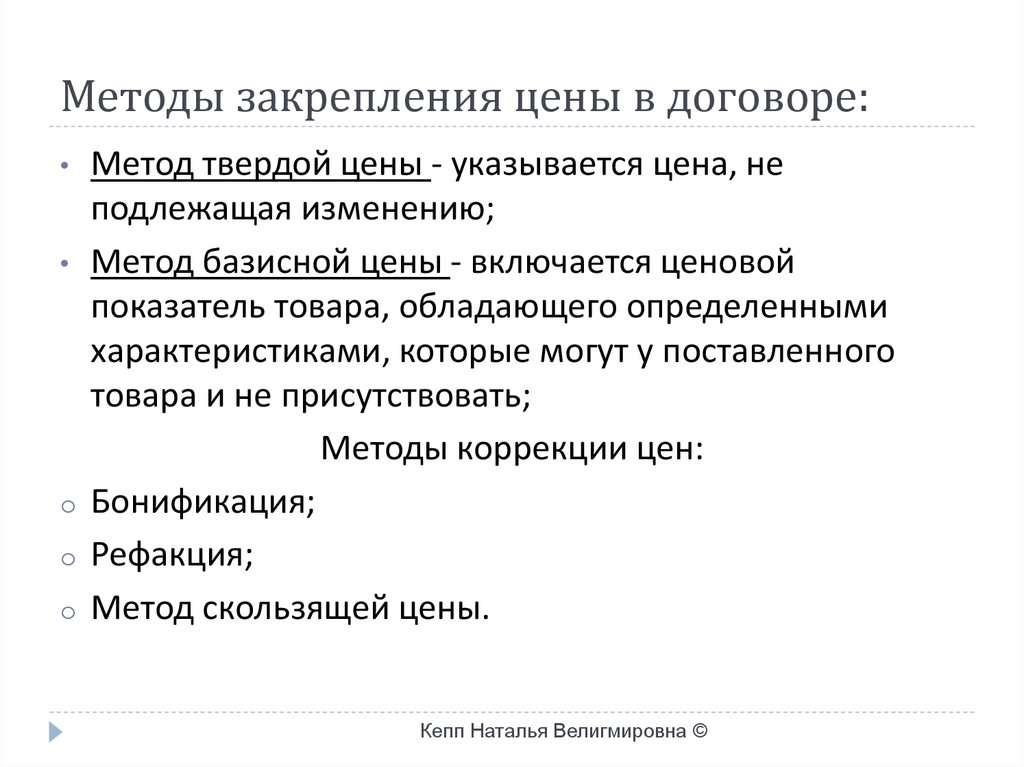 Метод скользящей цены. Предпринимательский договор. Бонификация это.