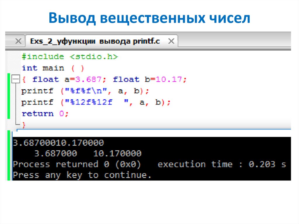 Вывод вещественного числа. Вывод вещественных чисел в си. Вещественные числа. Ввод вещественных чисел в c++. Вещественные числа с#.