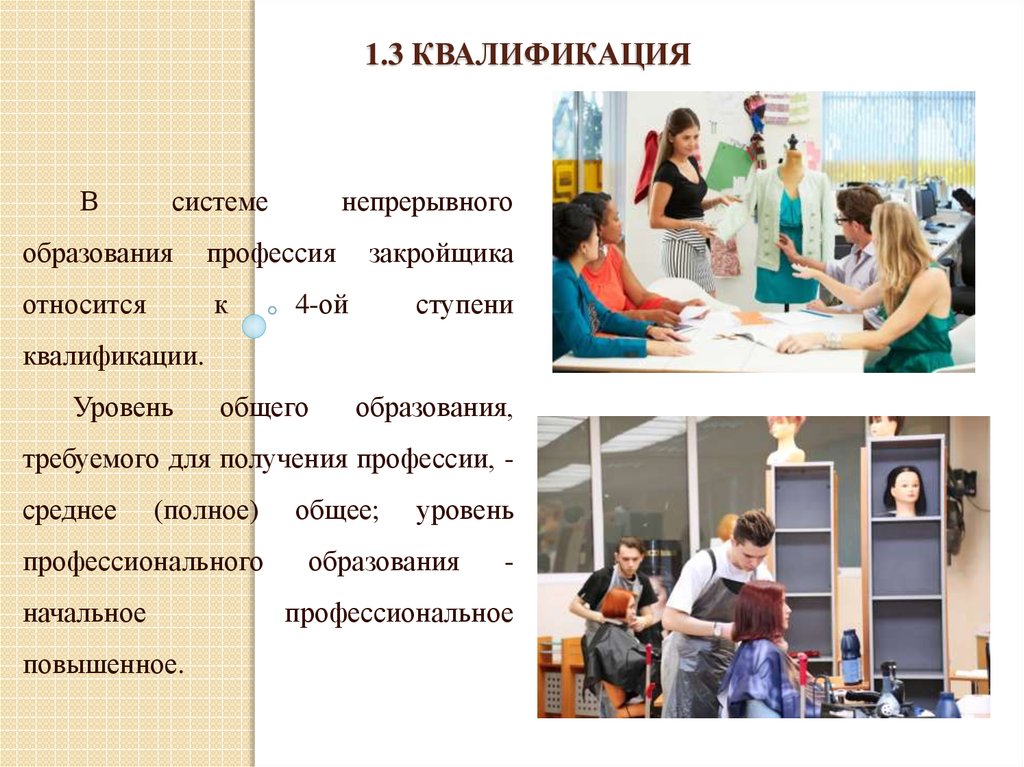 Технологии профессионального образования. Методология профессионального образования. Начальное профессиональное образование профессии. Ступени квалификации. Методика профессионального обучения.