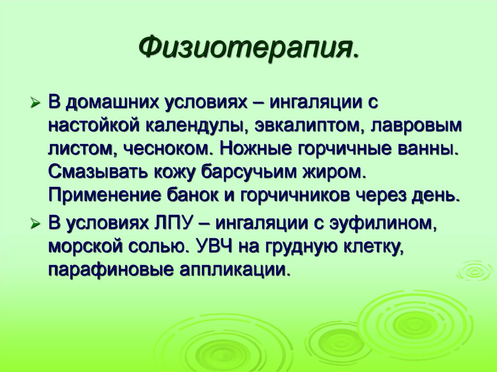 План ухода за ребенком с бронхитом