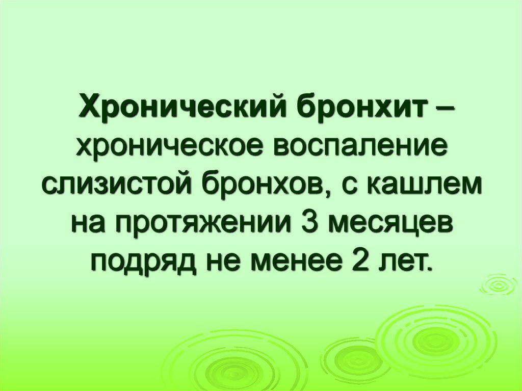 Карта сестринского процесса хронический бронхит