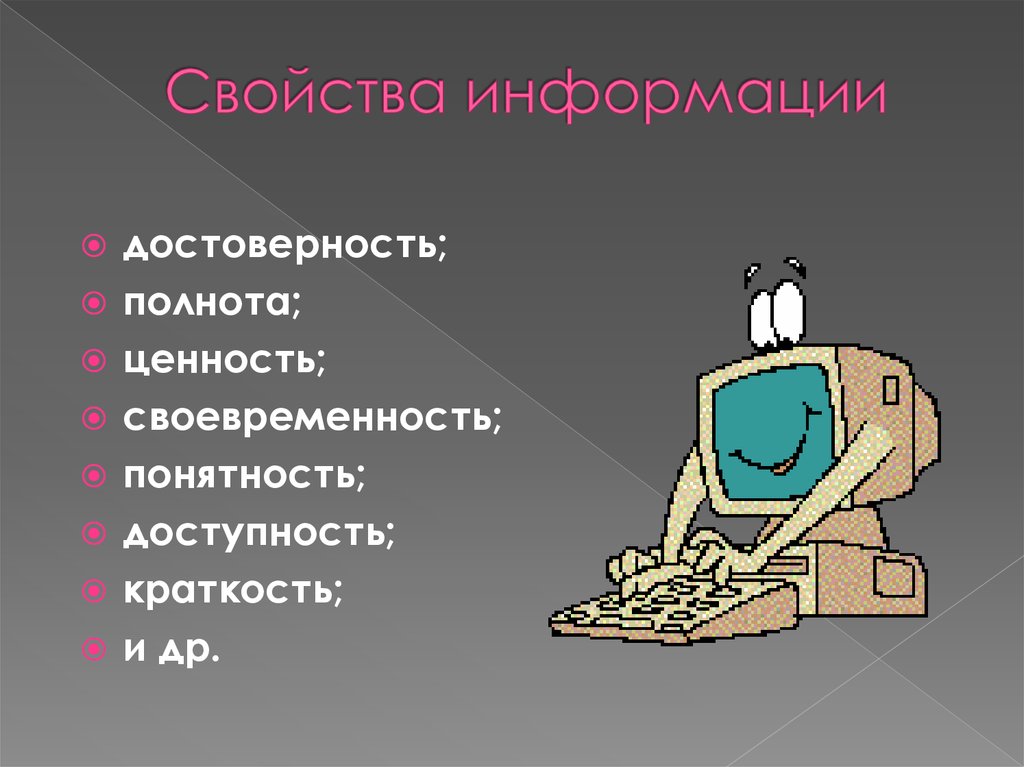 Информатика является. Объект исследования в информатике. В информатике не изучаются. Картинки для презентации по информатике информация. Информация рисунок для презентации.