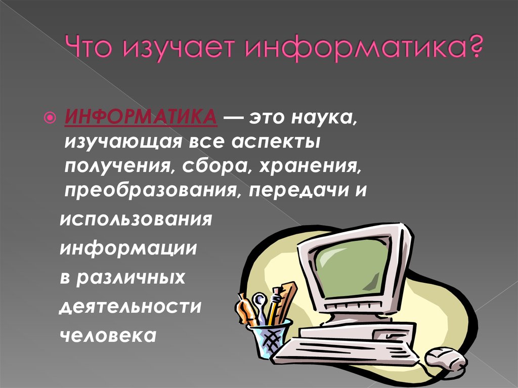 На какую тему можно сделать презентацию по информатике 7 класс на свободную тему