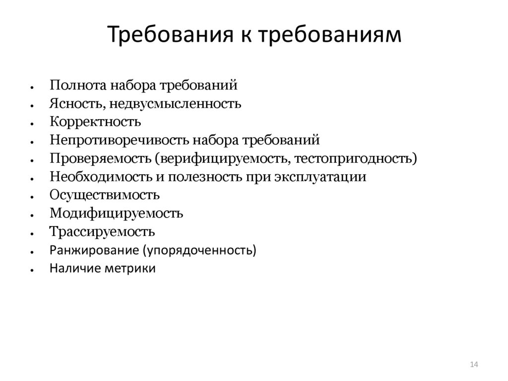 Набор требований. Требования к ИС. Технические требования к ИС. Список требований к ИС. Минимальные требования к информационной системе.