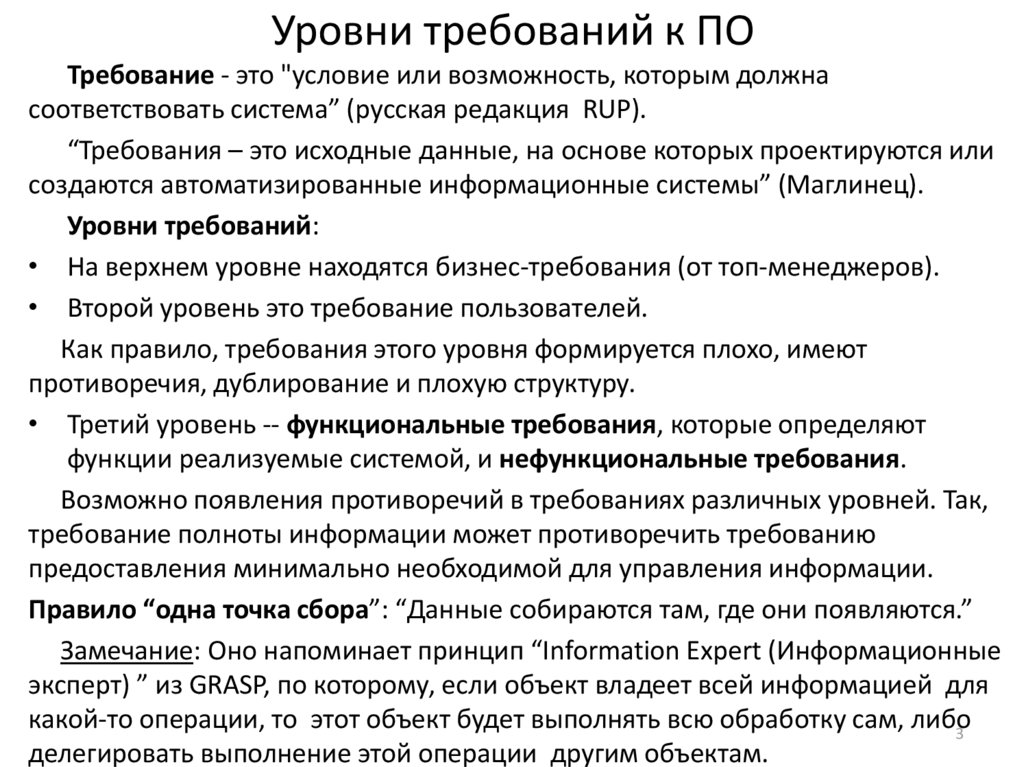 Возможные требования. Уровни требований. Уровни требований к по. Уровни требований ИС. Уровни требований пример.