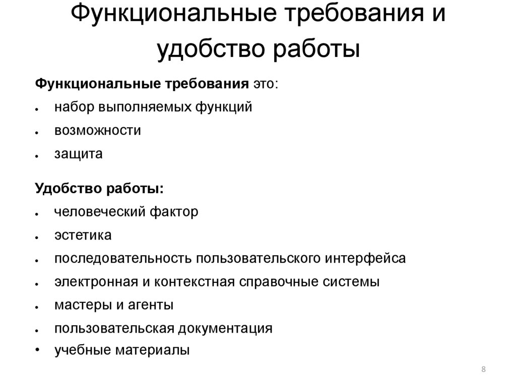 Требования к продукту. Функциональные требования. Функциональная работа. Функциональные требования к информационной системе. Функциональные требования к сайту.