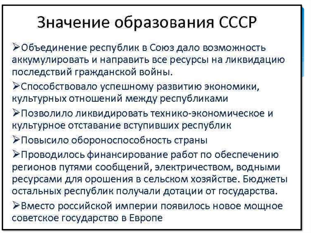 Каковы причины ссср. Значение образования ССС. Значение образования СССР. Значение образования СССР кратко. Итоги образования СССР таблица.