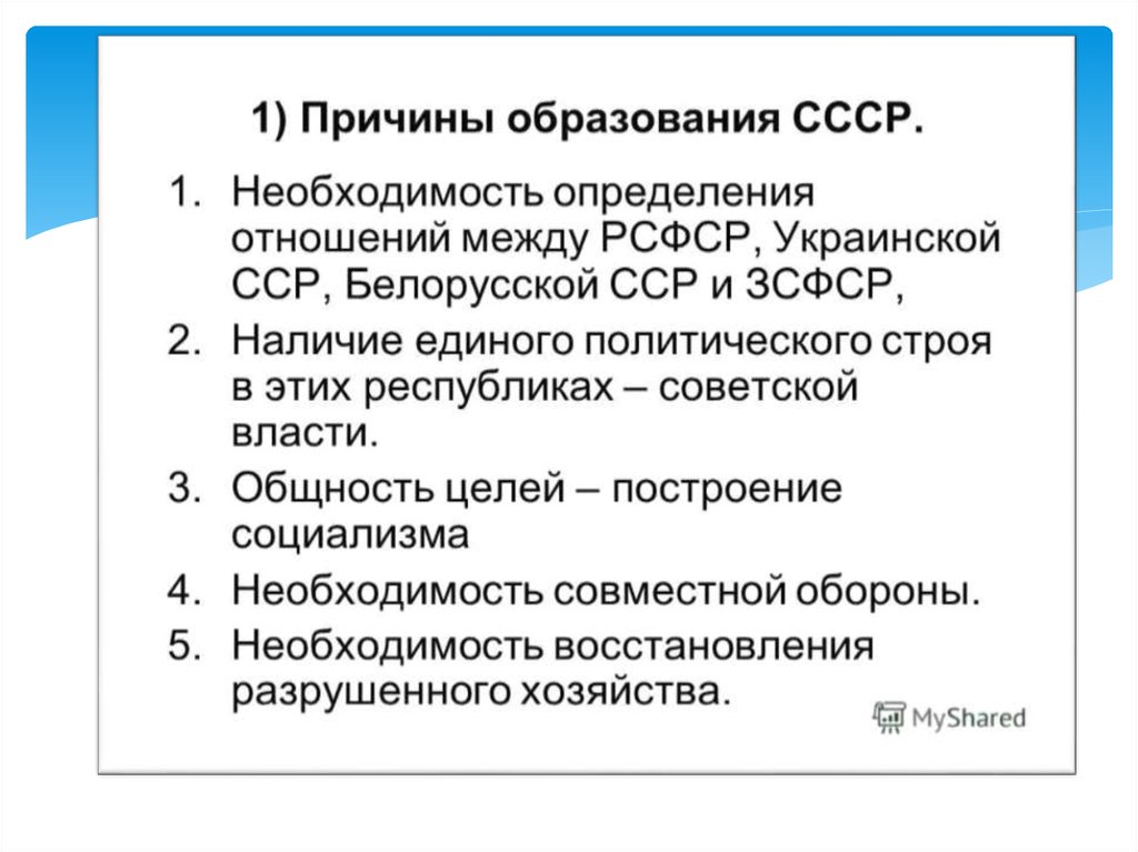 Предпосылки образования СССР. Назовите предпосылки образования СССР. Причины образования СССР. Система образования в СССР В 20 годы.