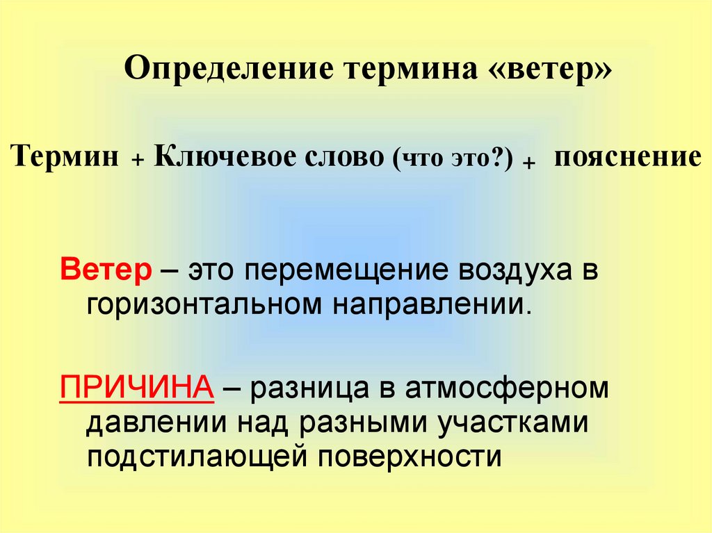 Определить Стиль Речи Ветер Перемещение Воздуха