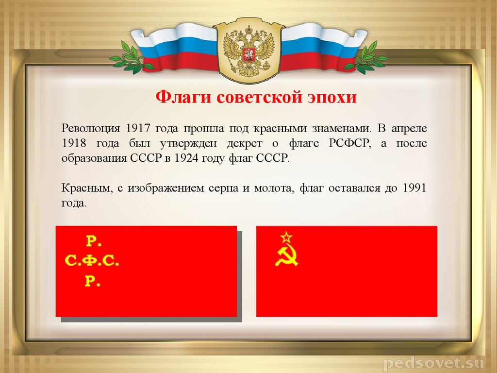Флаг России До 1917 Года Фото