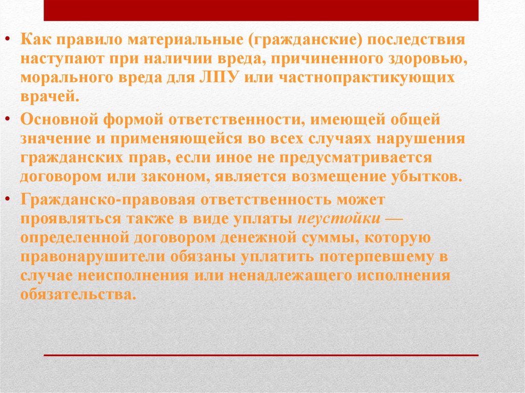 Гражданская материальная ответственность. Наличие вреда это. Последствия гражданской. Наличие вреда это в гражданском. Материальная и Гражданская ответственность.