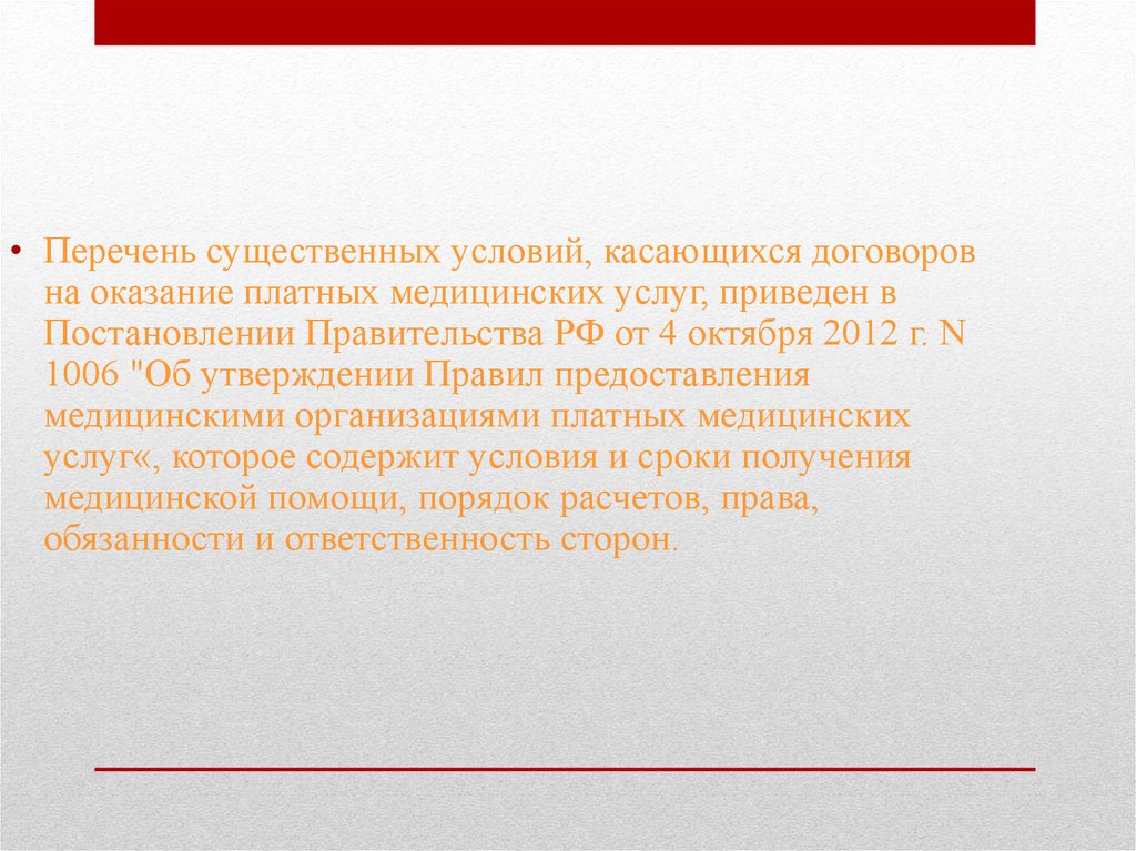 Постановление правительства существенные условия контракта