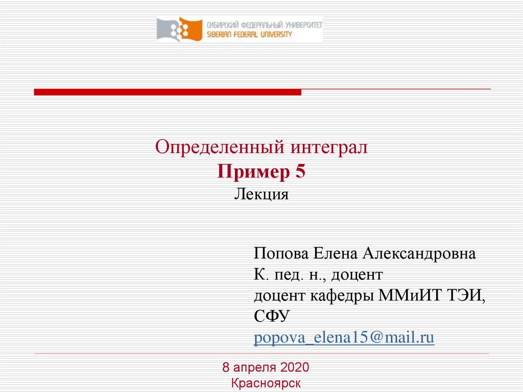 Определенный интеграл лекция презентация