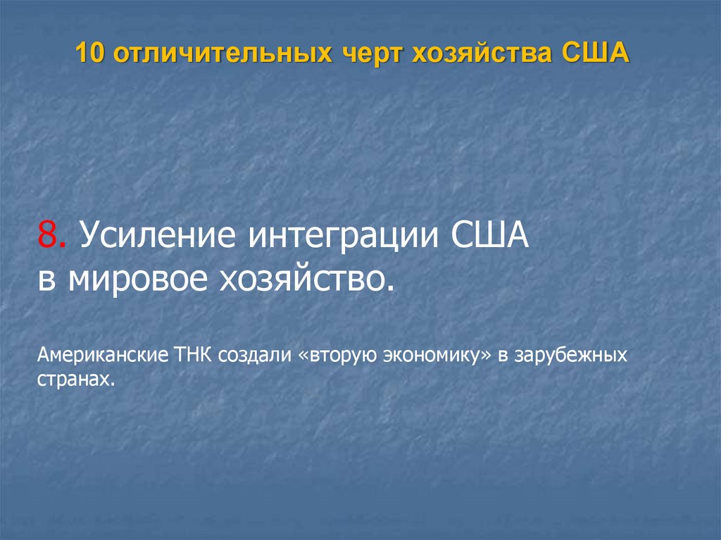 Население и хозяйство сша 7 класс презентация климанова