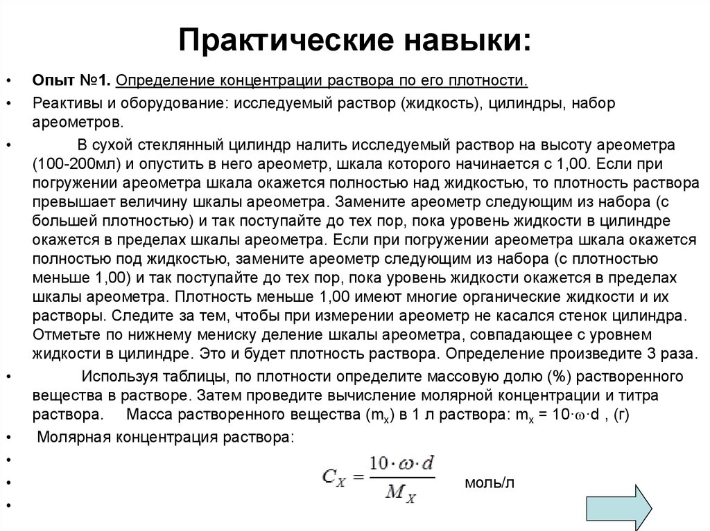 Какое значение растворов