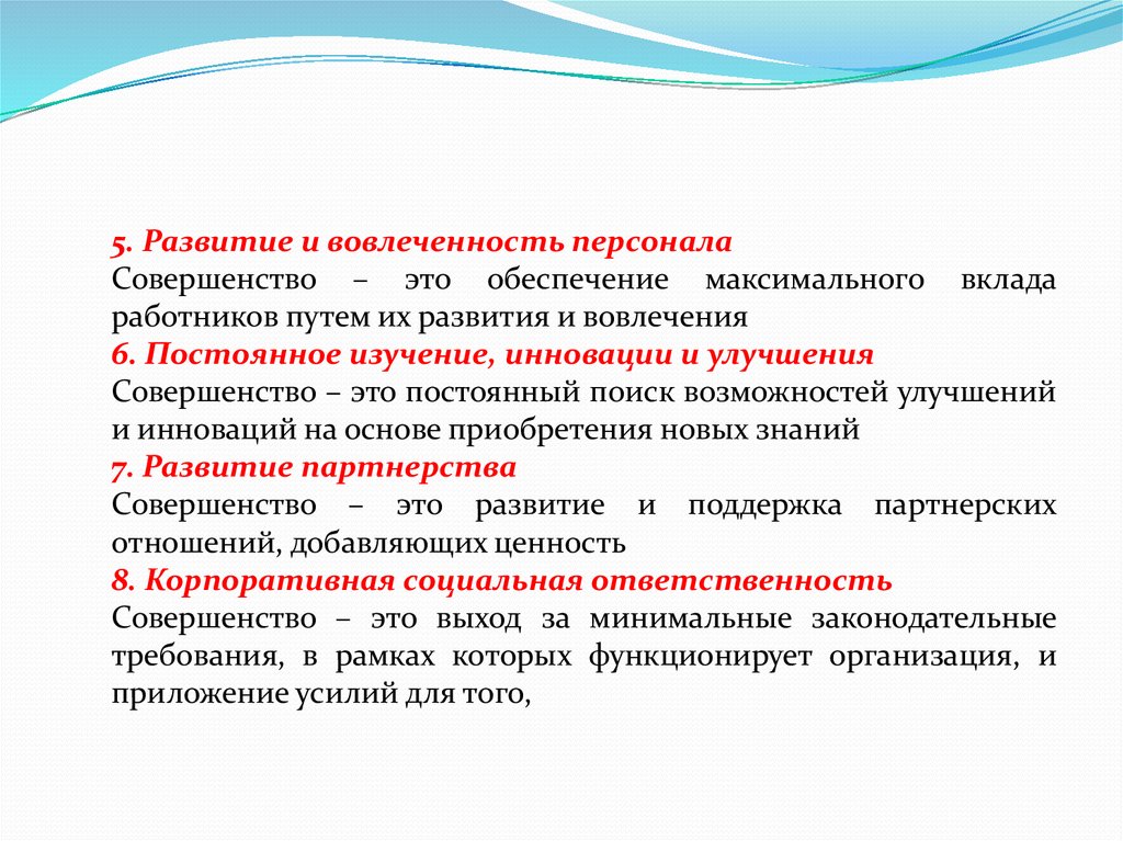 Физическое совершенство это. Операционный бенчмаркинг. Совершенство совершенствование. Стратегия операционного совершенства. Техническое совершенство.