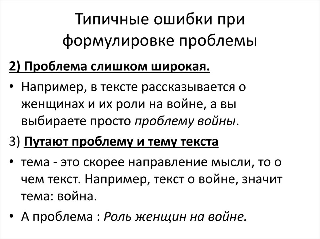 Назовите типичную ошибку при формулировании цели проекта