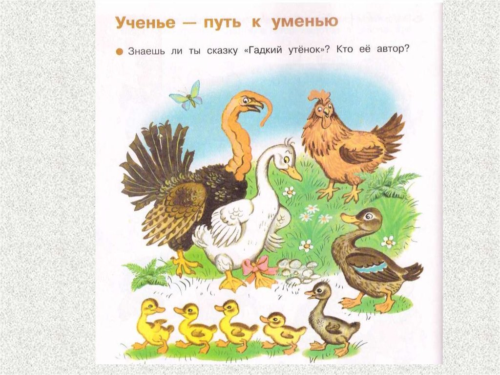 Конспект урока гадкий утенок 3 класс 2 урок с презентацией