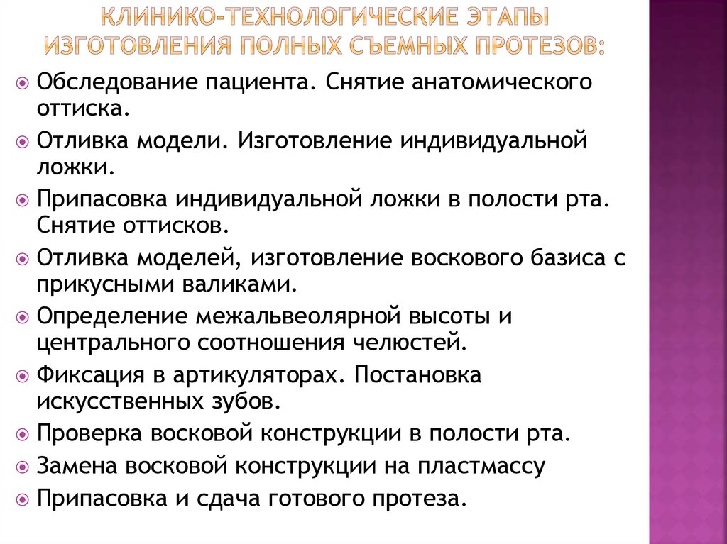 Определение центрального соотношения челюстей при полном отсутствии зубов презентация