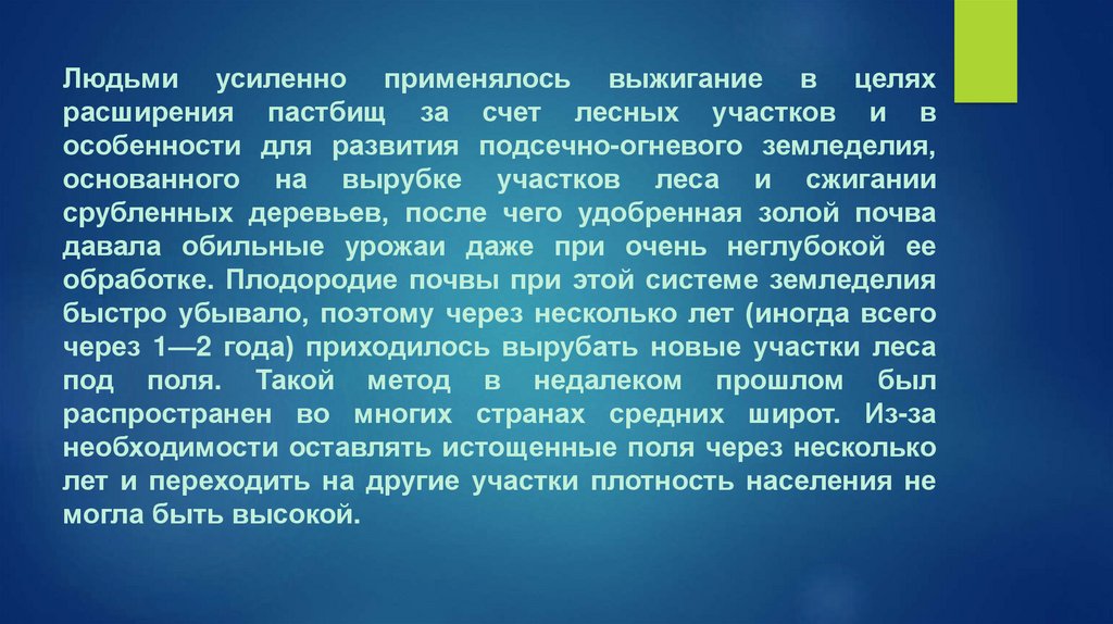 Экосистемное разнообразие и деятельность человека 7 класс презентация