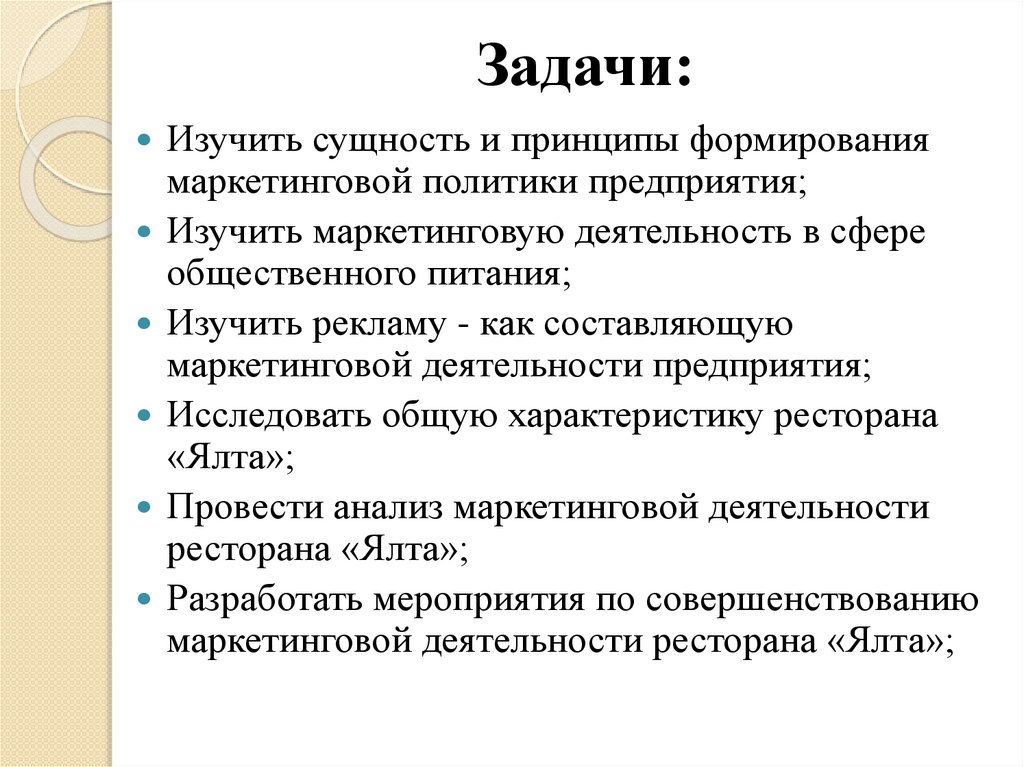 Цель деятельности ресторана. Сфера деятельности кафе. Вывод к характеристике ресторана.