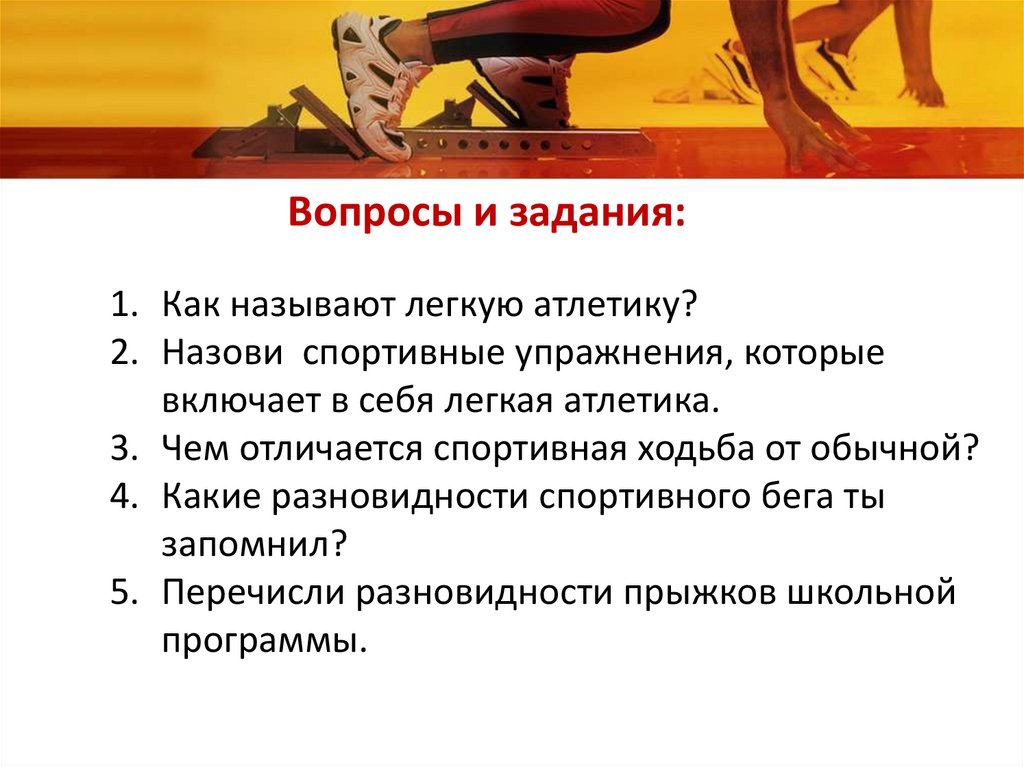 Вопросы и задания: