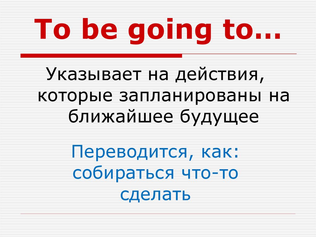 Be going to презентация 6 класс. Оборот to be going to.