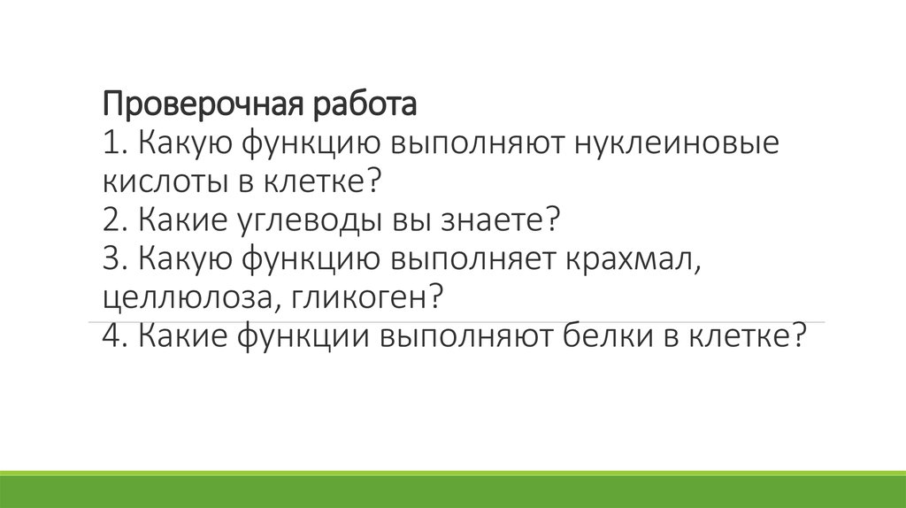 Какую роль он выполнял. Какую функцию выполняет крахмал.