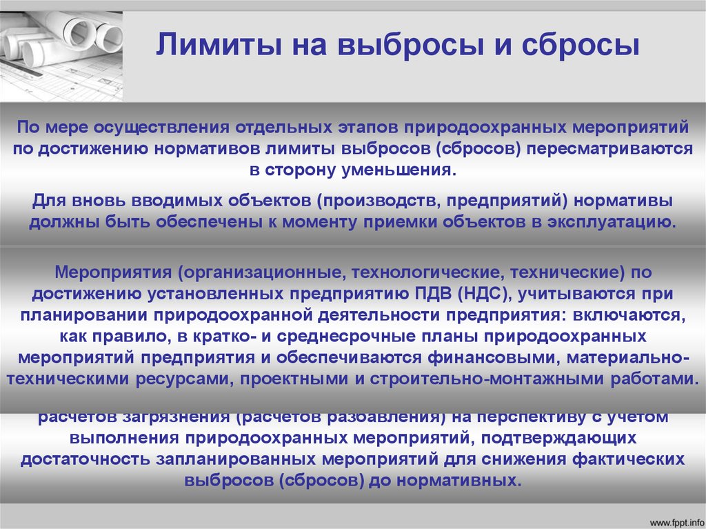 Расчет загрязнения. Лимиты на выбросы и сбросы загрязняющих веществ и микроорганизмов. Нормативы выбросов и сбросов. Лимиты на выбросы и сбросы устанавливаются на период. Нормативы допустимых выбросов веществ и микроорганизмов.