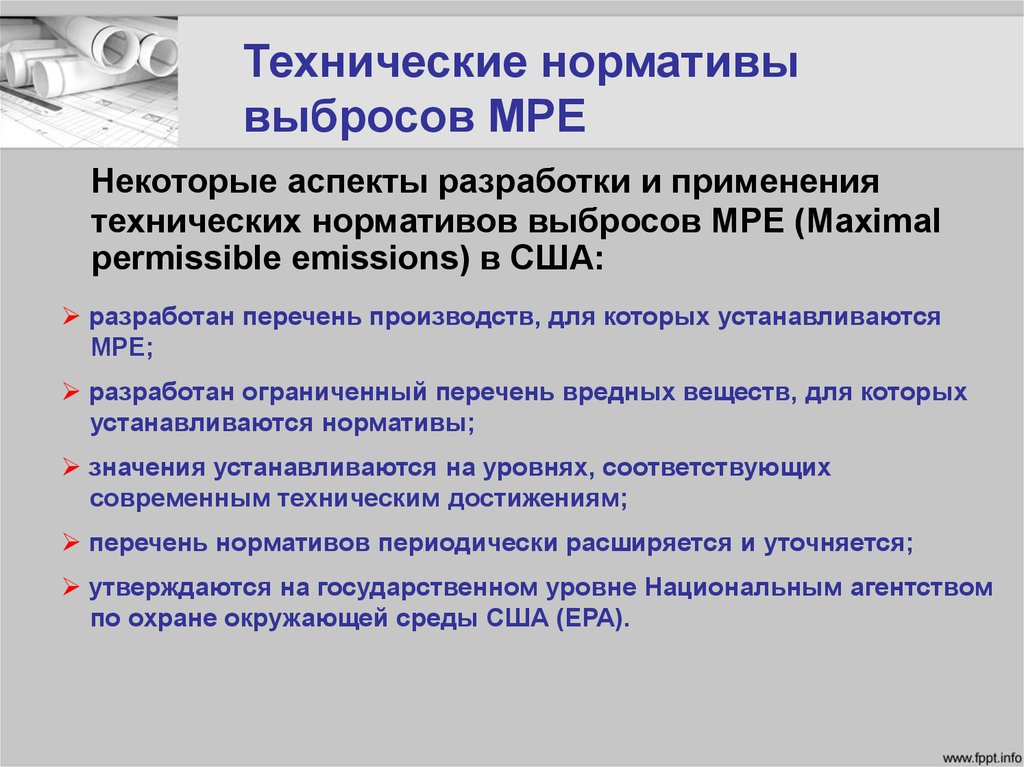 Нормативы допустимого воздействия на атмосферный воздух