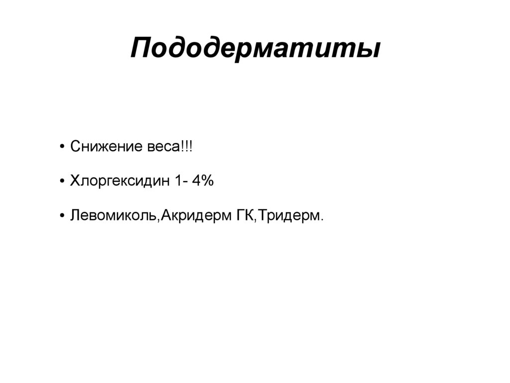 Дерматофития - презентация онлайн